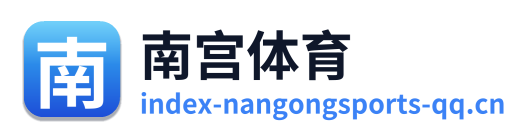 南宫体育